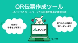 QR伝票作成ツール