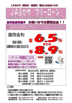 フリーローン