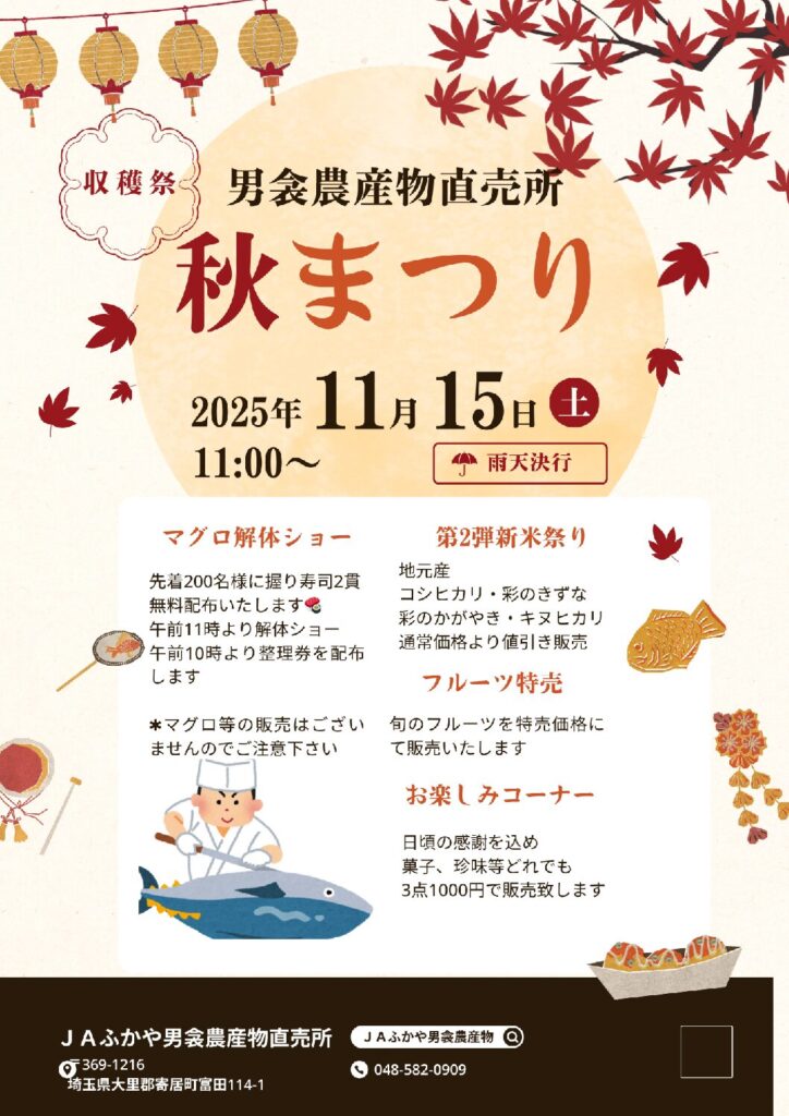 売約済 男衾農産物直売所｜JAふかや（農協・農業協同組合）