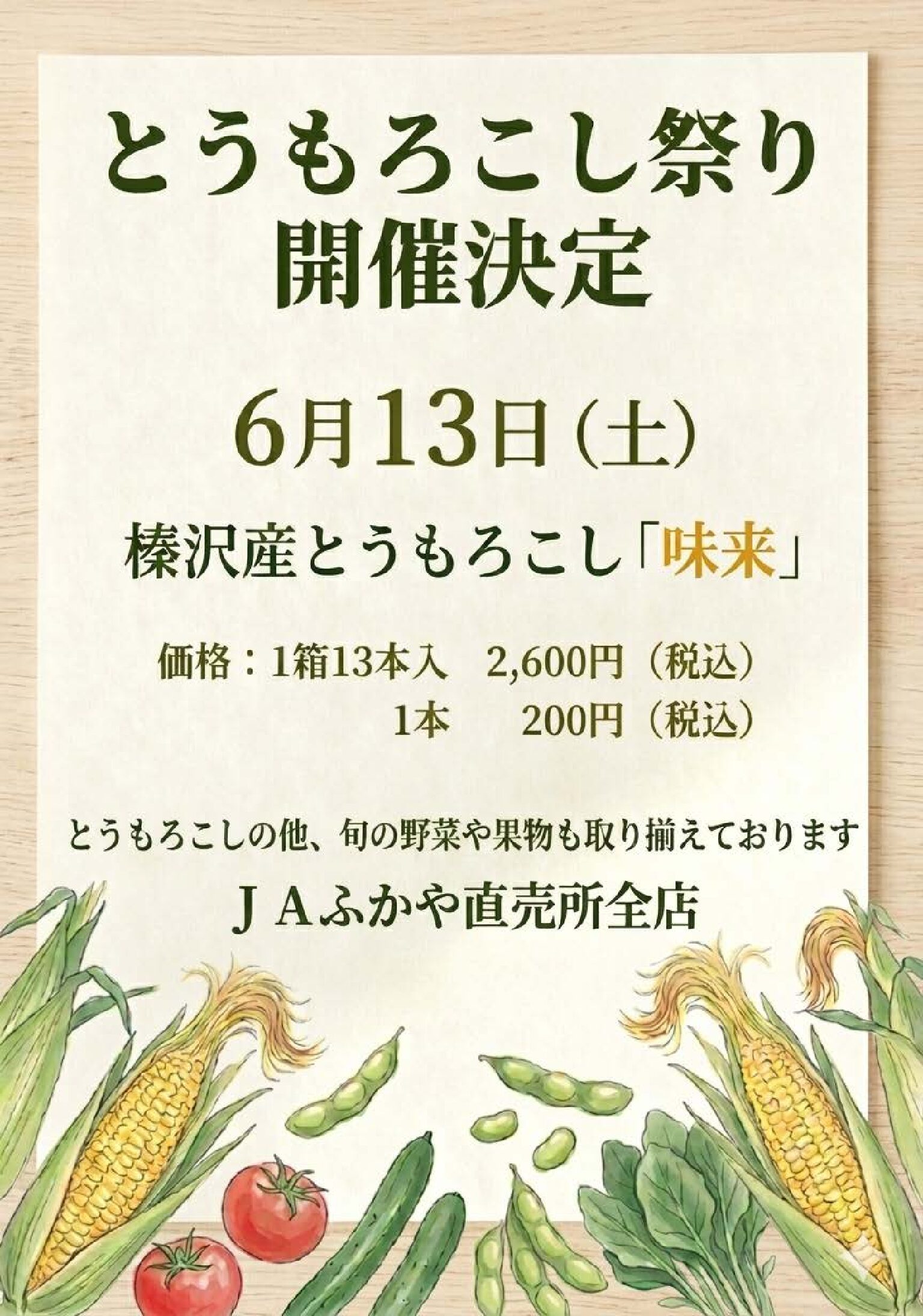 お知らせ一覧｜JAふかや（農協・農業協同組合）