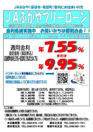 フリーローン